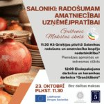 Pieredzes apmaiņas seminārs 23. oktobrī Pieredzes apmaiņas seminārs 23. oktobrī