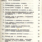 Mašīnraksts, Vaislas buļļu pēcnācēju augšanas intensitātes un gaļas īpašību pārbaude 1.lpp