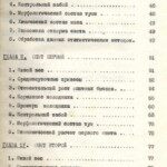 Mašīnraksts, Vaislas buļļu pēcnācēju augšanas intensitātes un gaļas īpašību pārbaude 2.lpp