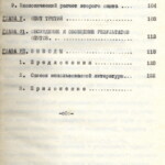 Mašīnraksts, Vaislas buļļu pēcnācēju augšanas intensitātes un gaļas īpašību pārbaude 3.lpp
